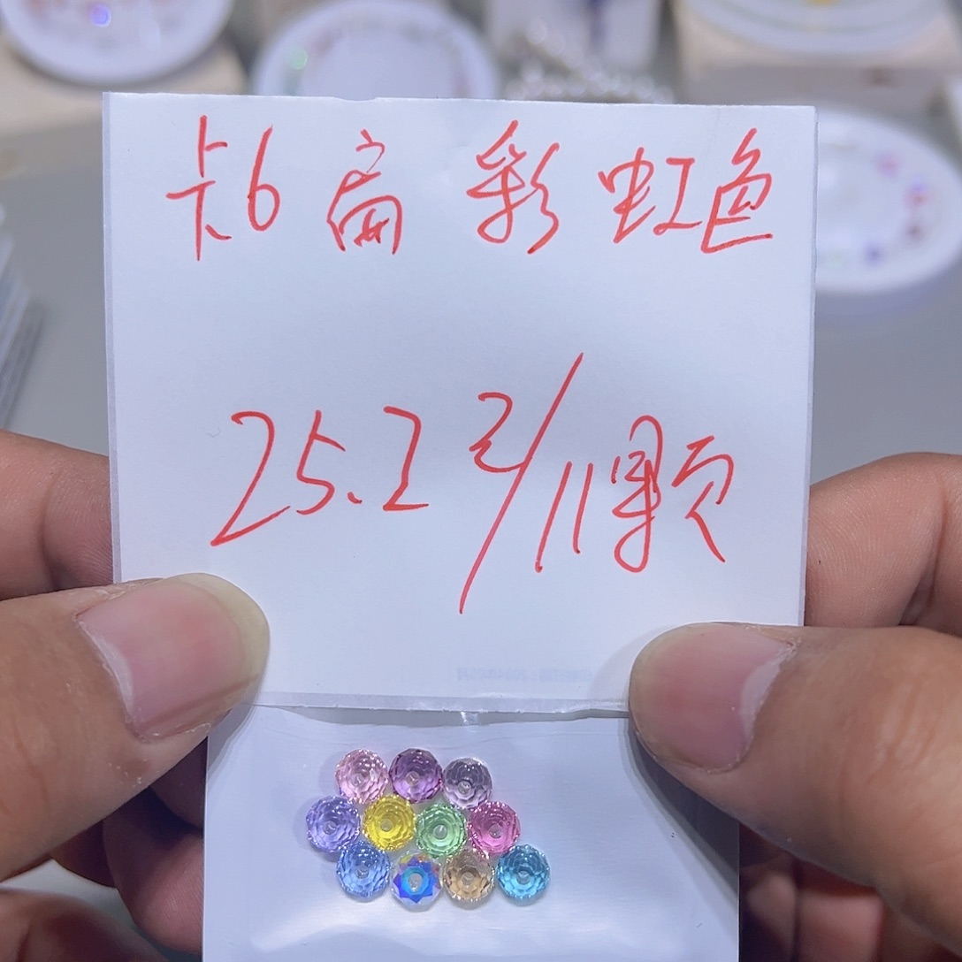 【闪购商品】玻璃卡留六扁珠彩虹色-11颗