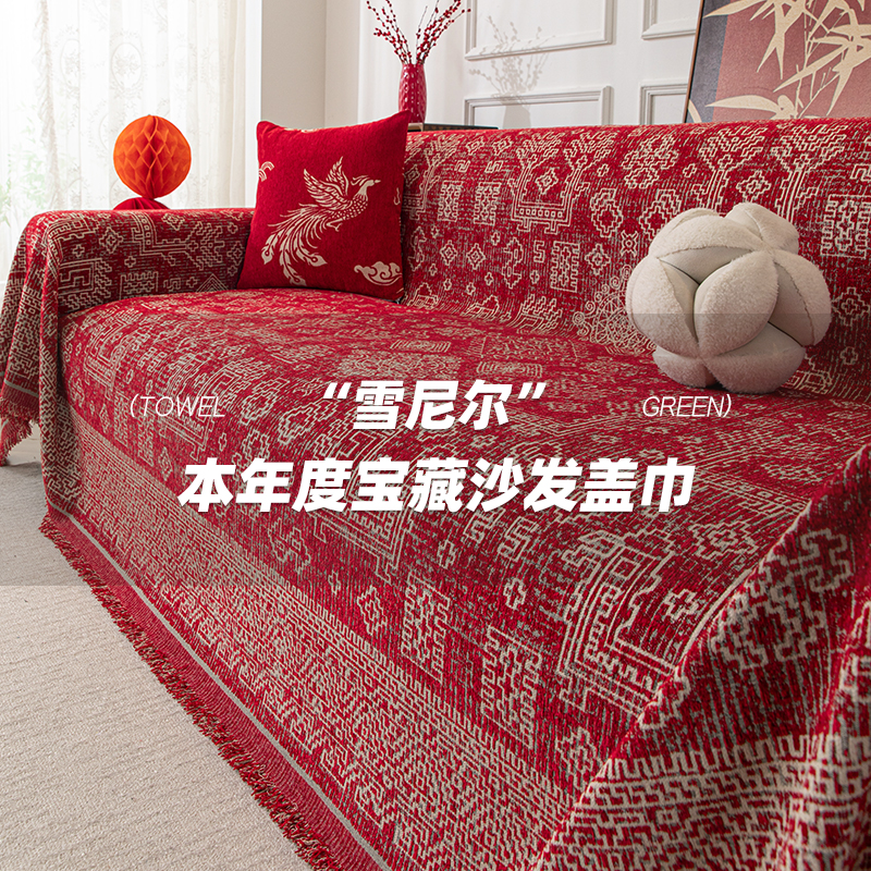 【红韵织梦】高级雪尼尔沙发盖布四季通用防滑耐磨防猫抓耐脏沙发巾