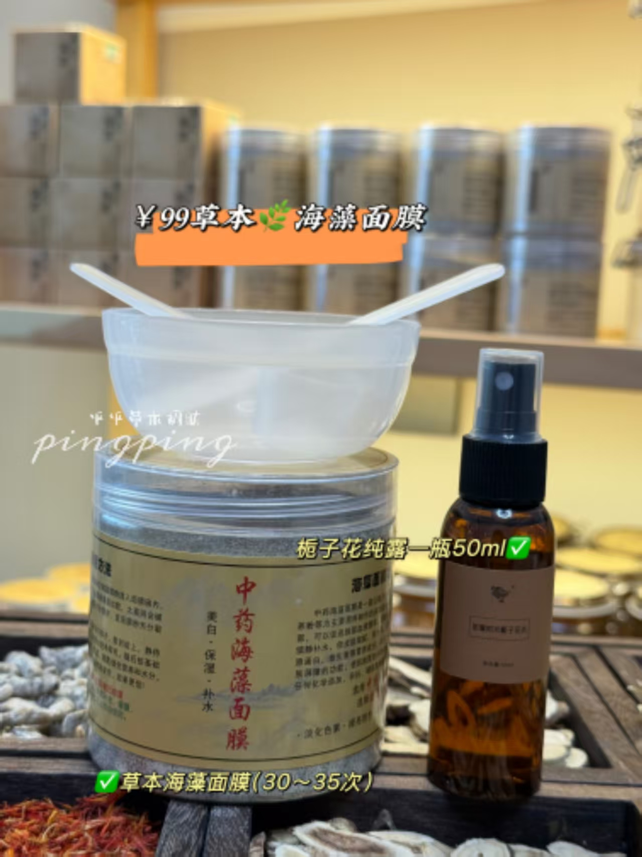 如佩草本海藻补水保湿修复面膜（一罐280g＋50ml栀子花纯露喷雾水）
