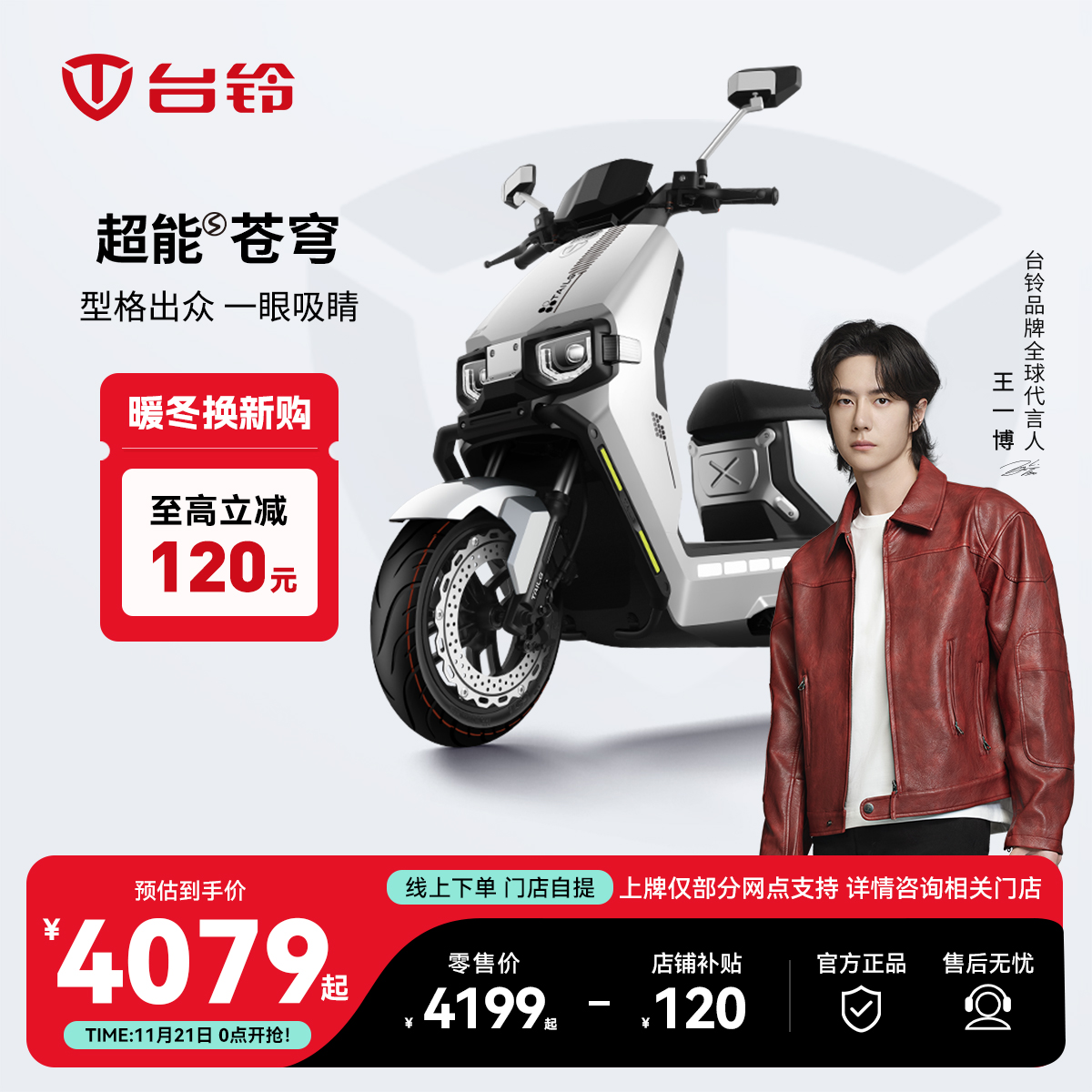 TAILG/台铃苍穹【门店自提】长续航石墨烯高速智能电动车