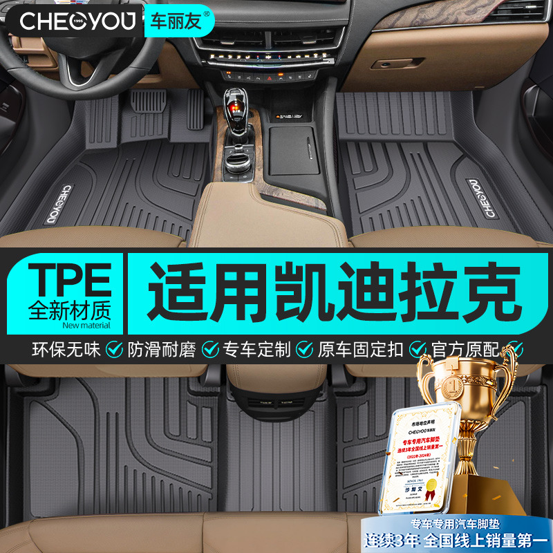 适用凯迪拉克tpe汽车脚垫全包ct5 xt5 ct4 xt4 ct6 xt6 atsl专用