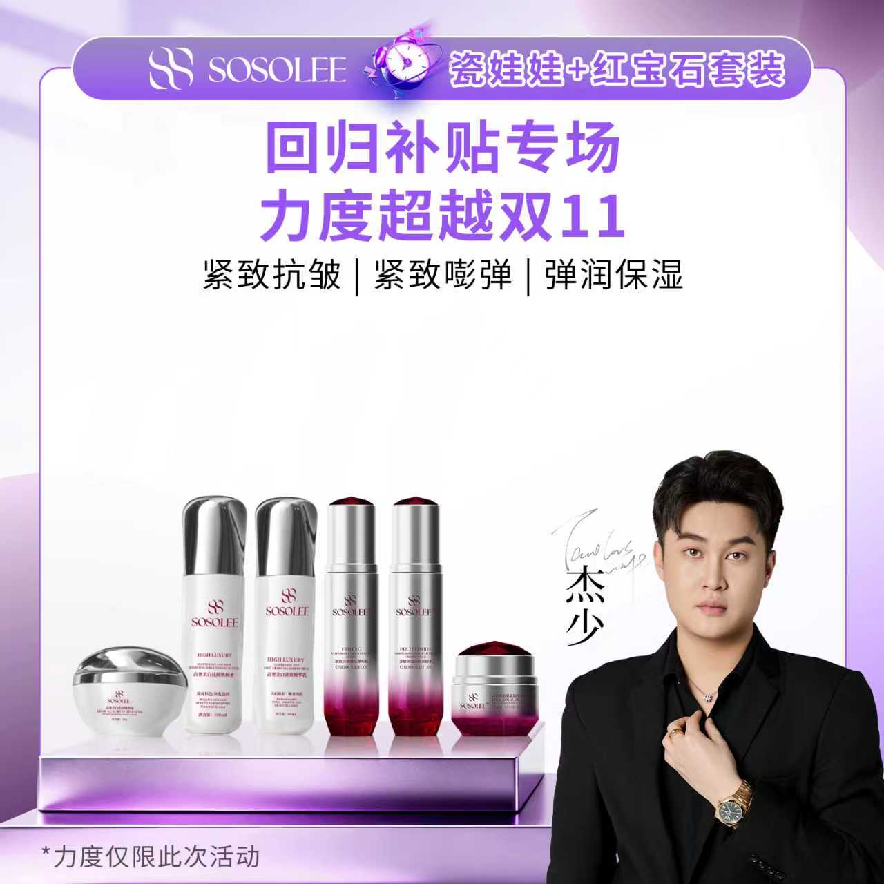 【超级补贴专属】SOSOLEE瓷娃娃美白祛斑套组+ 红宝石DNA肽 Q管