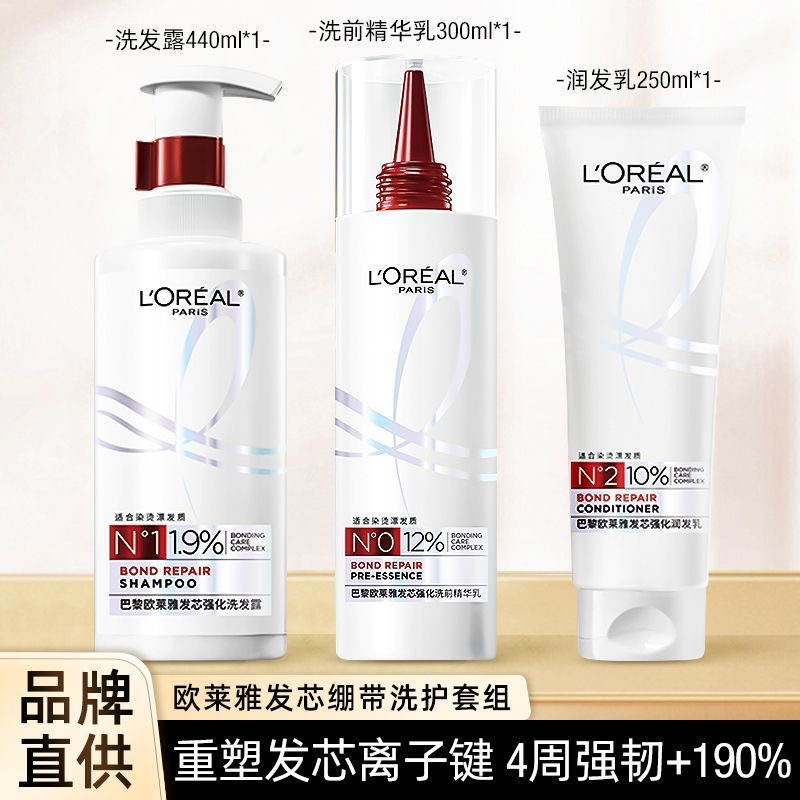 欧莱雅发芯绷带强化洗发水三件套滋养保湿修护护发洗发露强韧护发