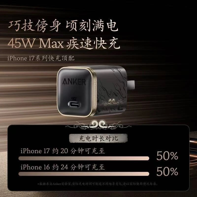 99新【黑神话联名】安克45W小善果充电器氮化镓快充头【官翻】