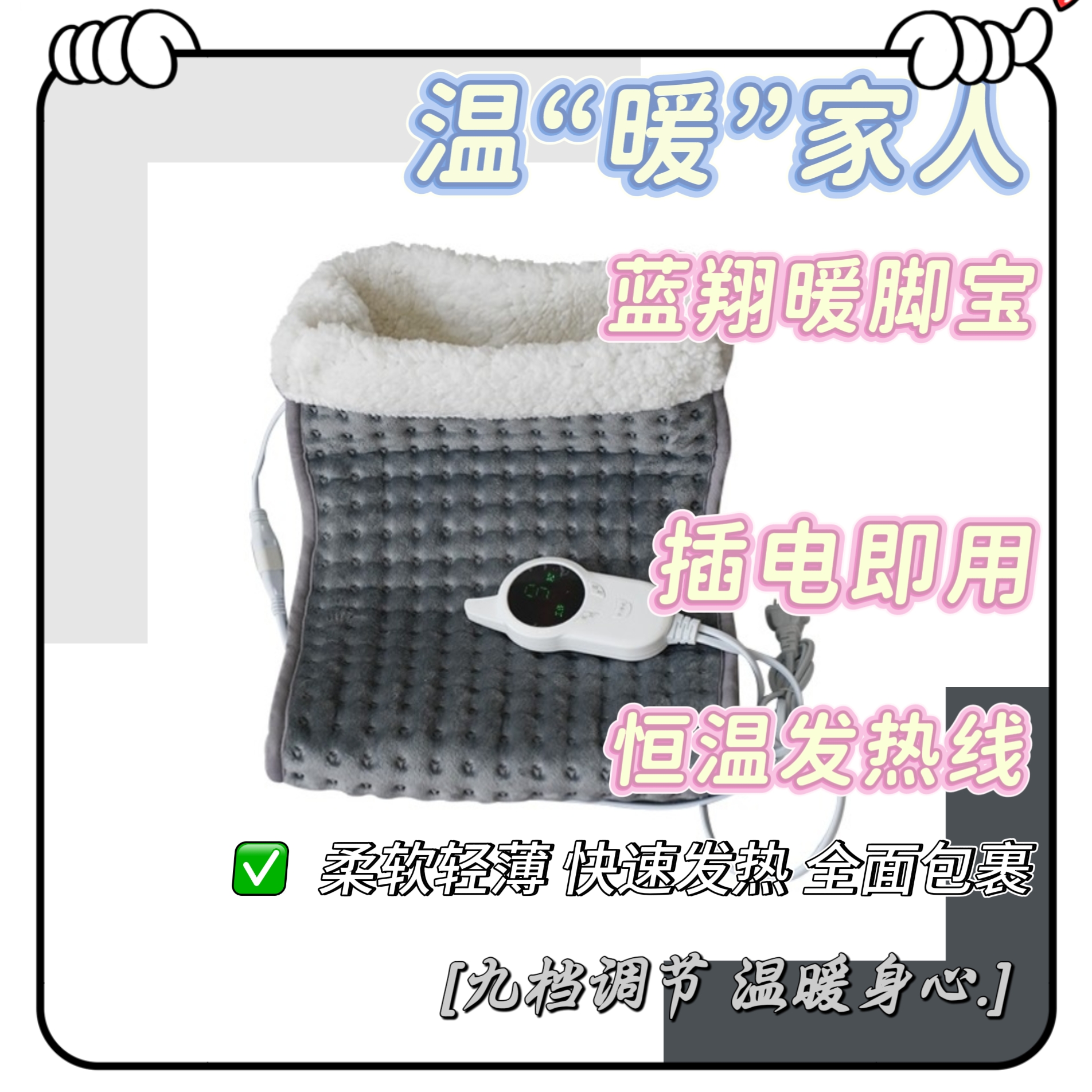 蓝翔电热暖脚宝加热插电暖脚套神器保暖冬天取暖鞋套暖足宝恒温