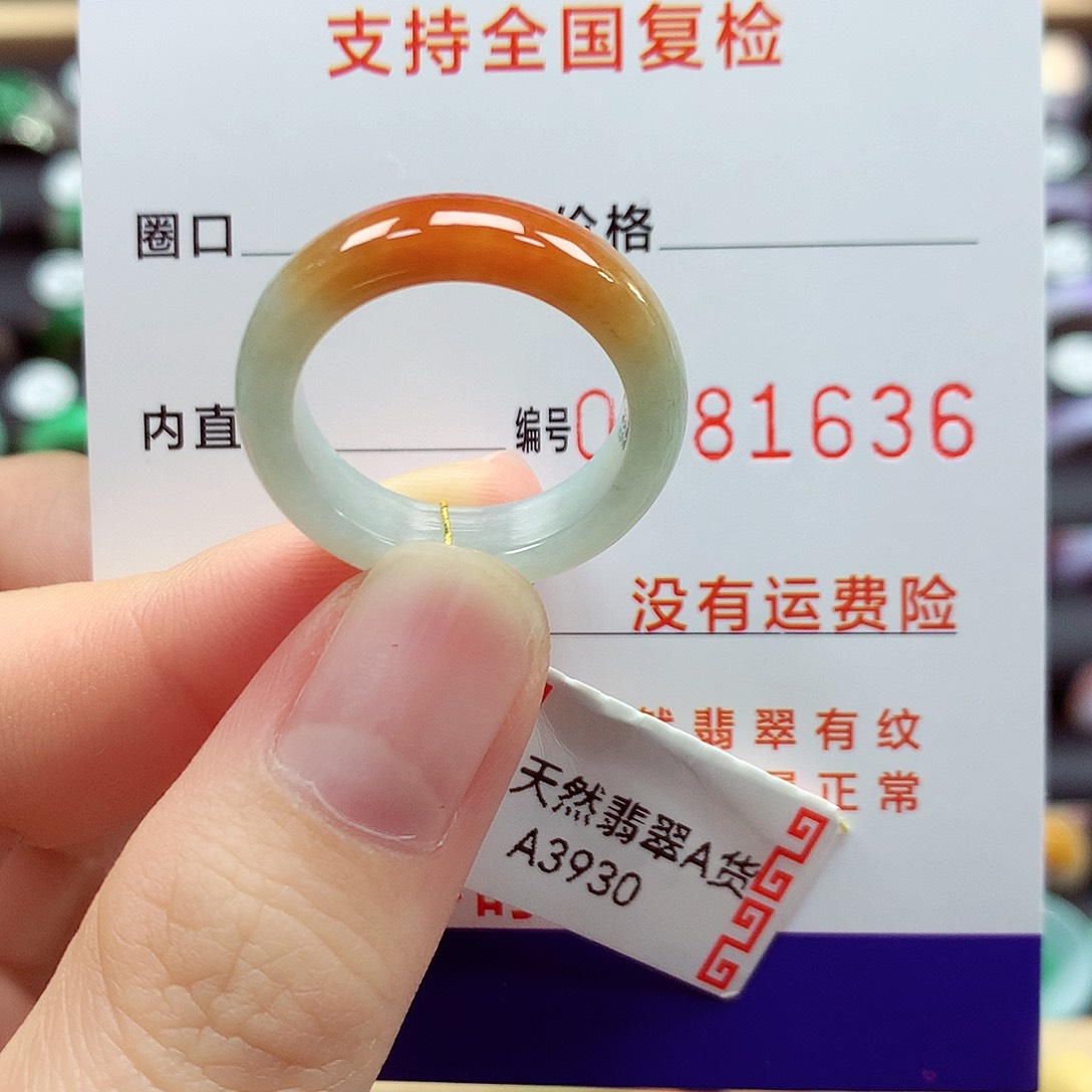 翡翠戒指未镶嵌17号