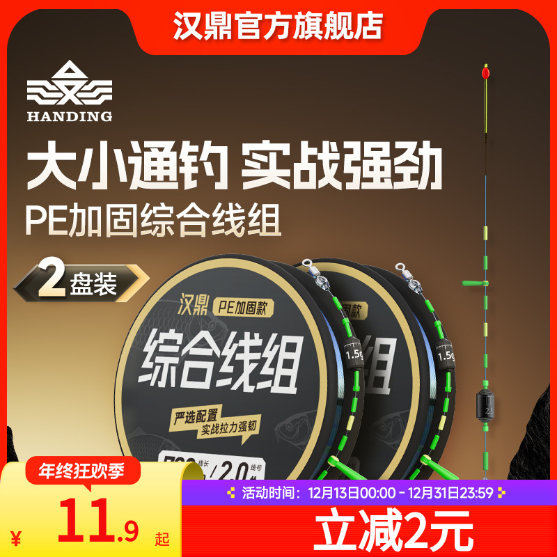 汉鼎线组成品主线PE加固套装全套正品绑好主线组黑坑竞技钓鱼用具