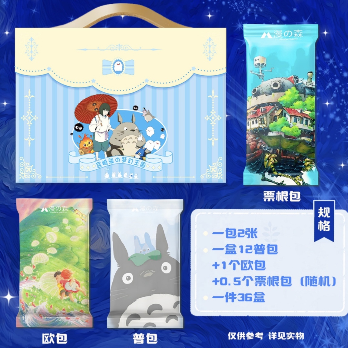 【菜菜爆欧】漫森《宫崎骏》第二弹 收藏卡牌盲盒 (默认代拆)