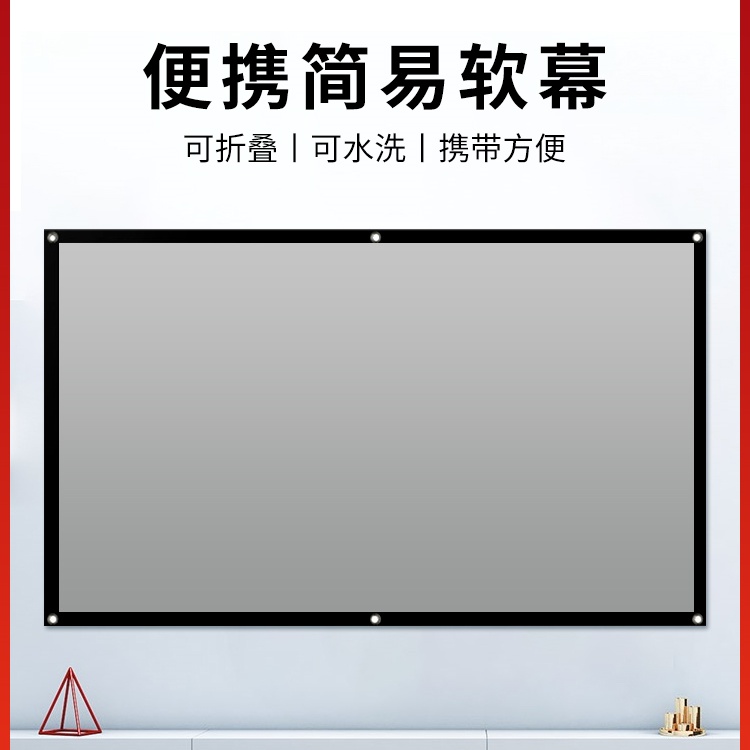 【拍音响送幕布送完即止】100寸4K高清抗光防水幕布可悬挂可粘贴
