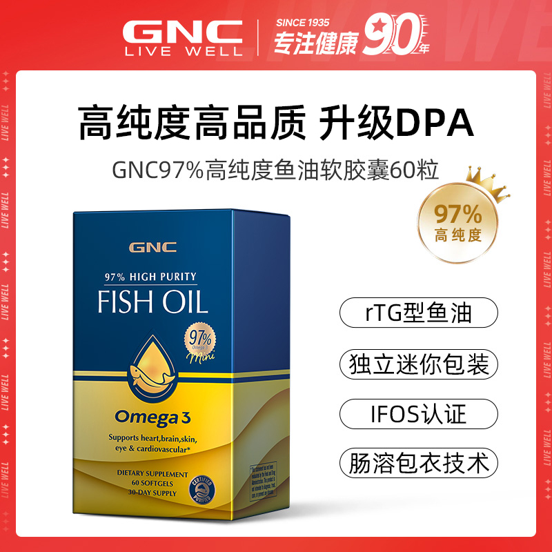 GNC健安喜皇冠97%高纯度鱼油软胶囊60粒/盒 XY