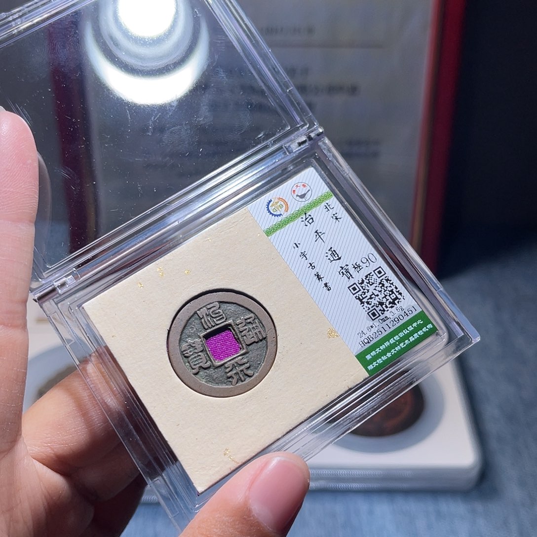 铜锦绣嘉宝兰兰治平通0451