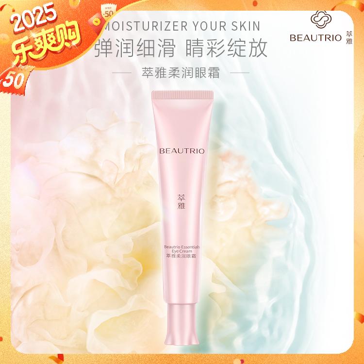 萃雅护肤品化妆品保湿补水柔肤水润泽眼霜精华乳洗面奶正品专卖店