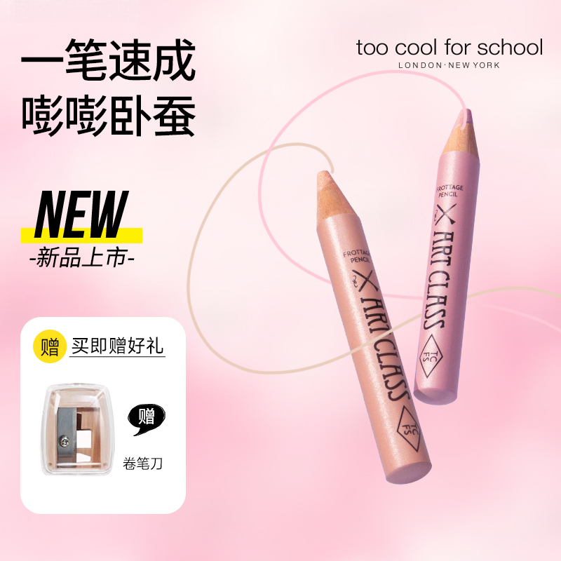 【品牌推荐爆品卧蚕笔】toocoolforschool多功能卧蚕柔彩笔1.1g/支