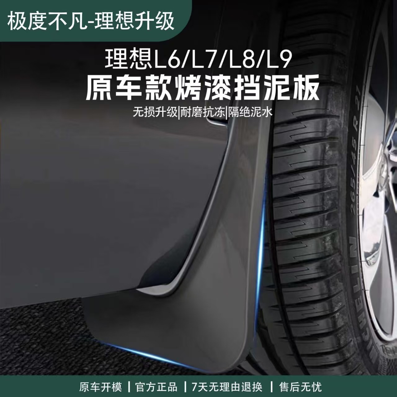 23-25款理想L6/L7/L8/L9挡泥板内衬改装汽车用品前后轮胎挡泥无损
