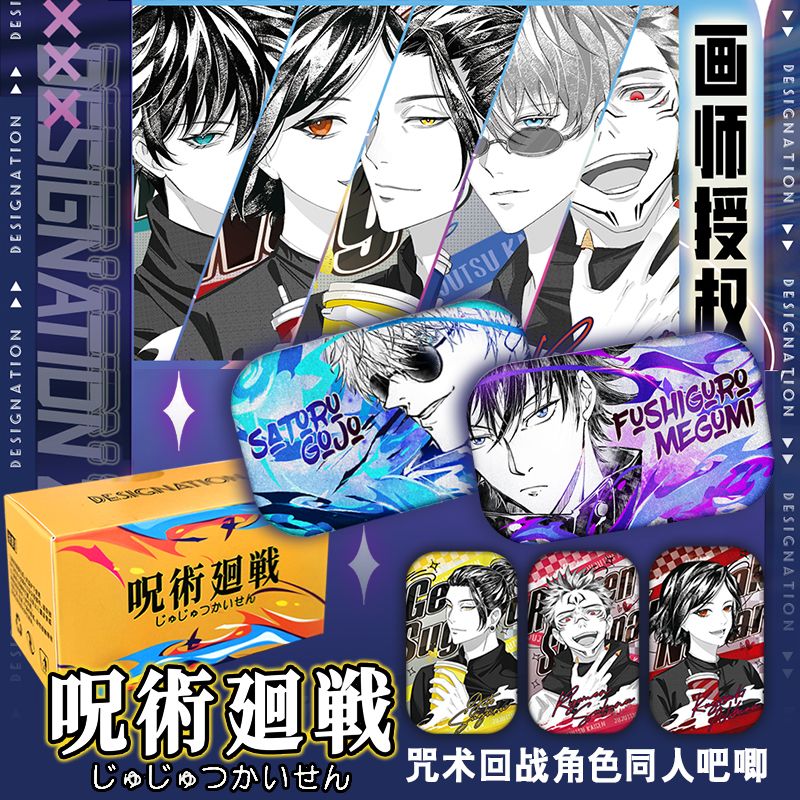 【咒术回战】同人方吧唧（默认代拆）