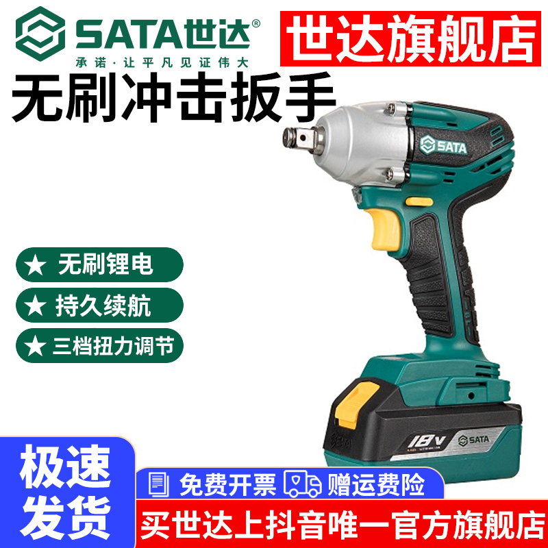 【世达官旗】电板手扳手18V无刷锂电冲击电动风炮大扭力架子工汽修