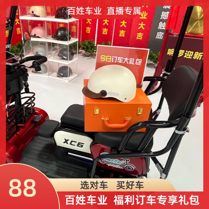 【百姓车业】专属福利6个月88可享200订车赠大礼包头盔双镜复古头盔