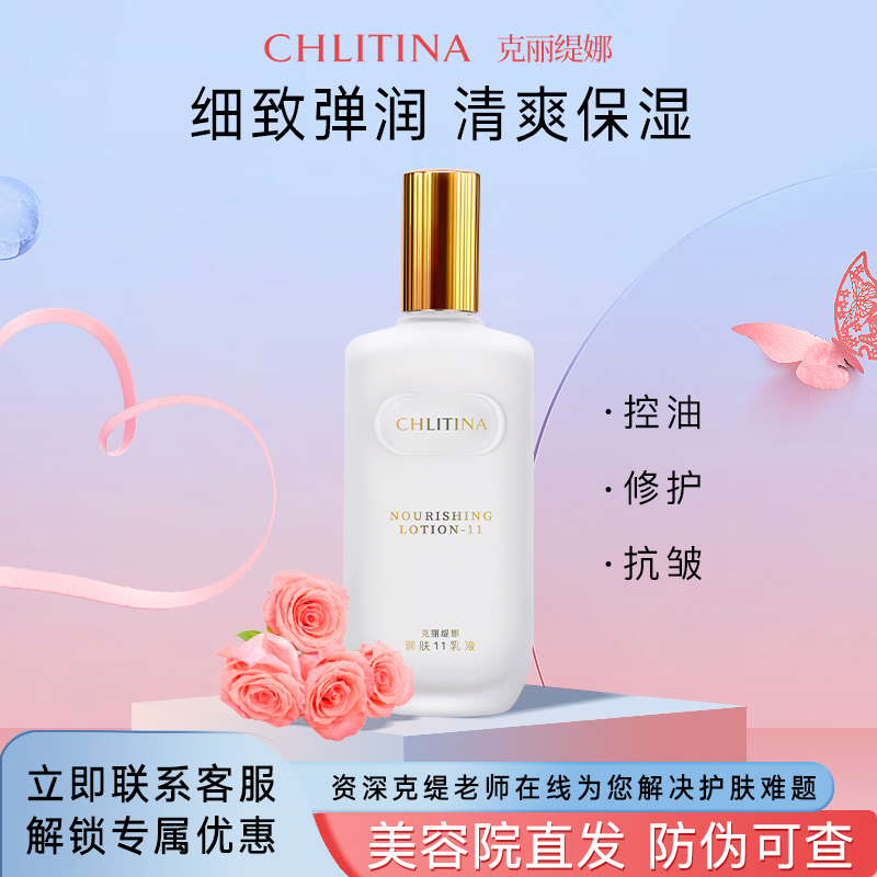 克丽缇娜润肤11乳液120ml保湿修护抗皱精华乳克缇正品护肤品