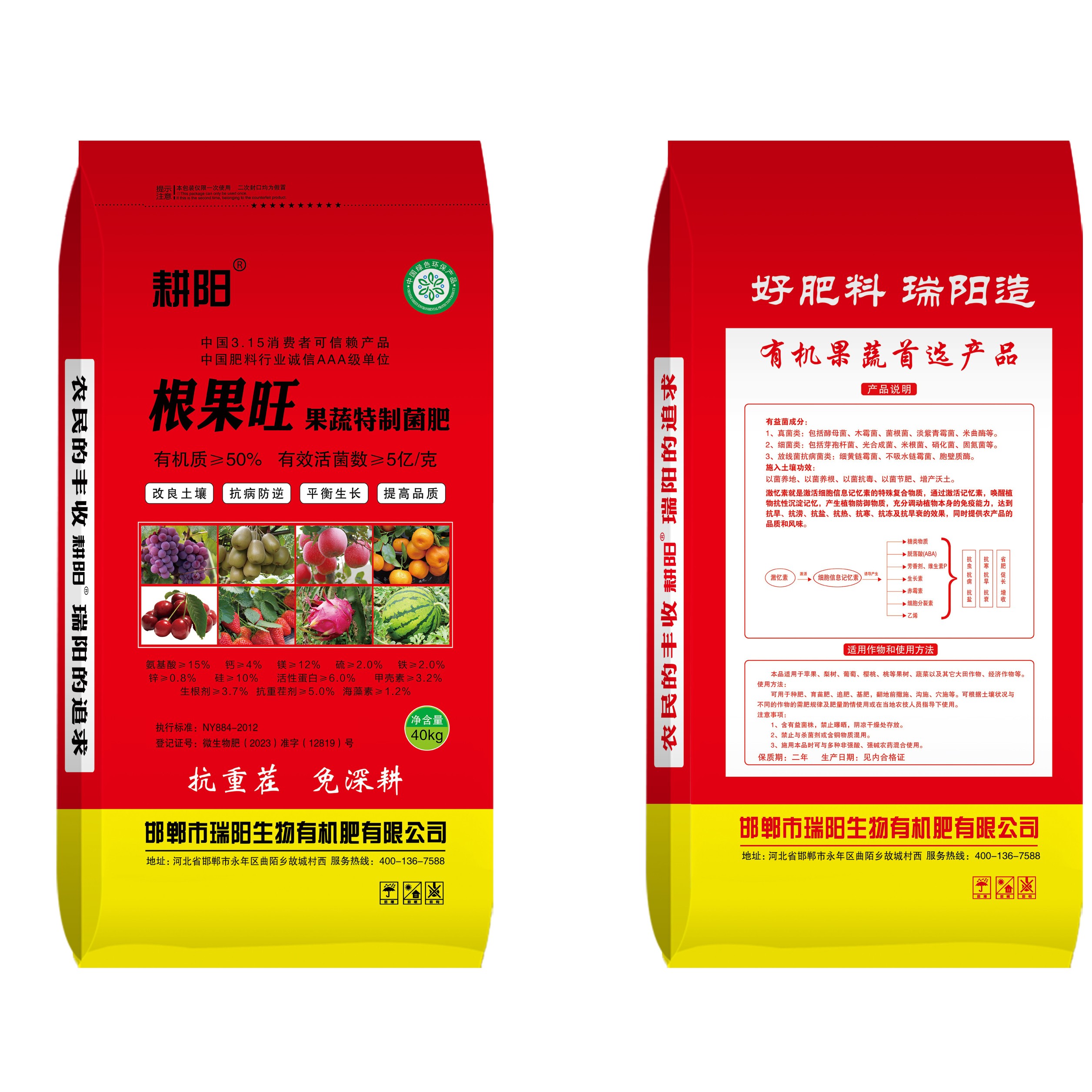 生物有机肥，有机肥