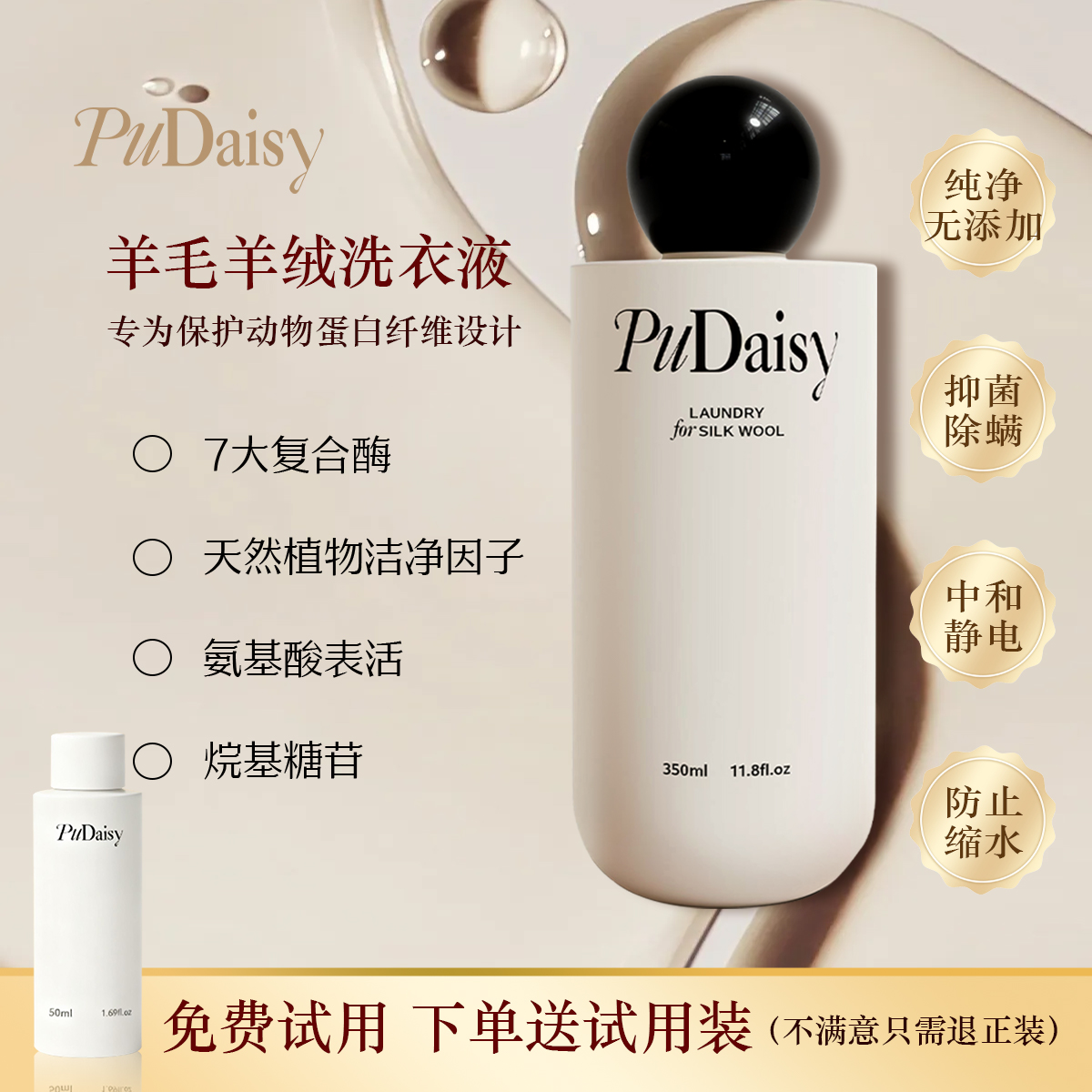 Pudaisy羊绒羊毛专用洗衣液防缩水洗涤剂防静电柔软蓬松护理液