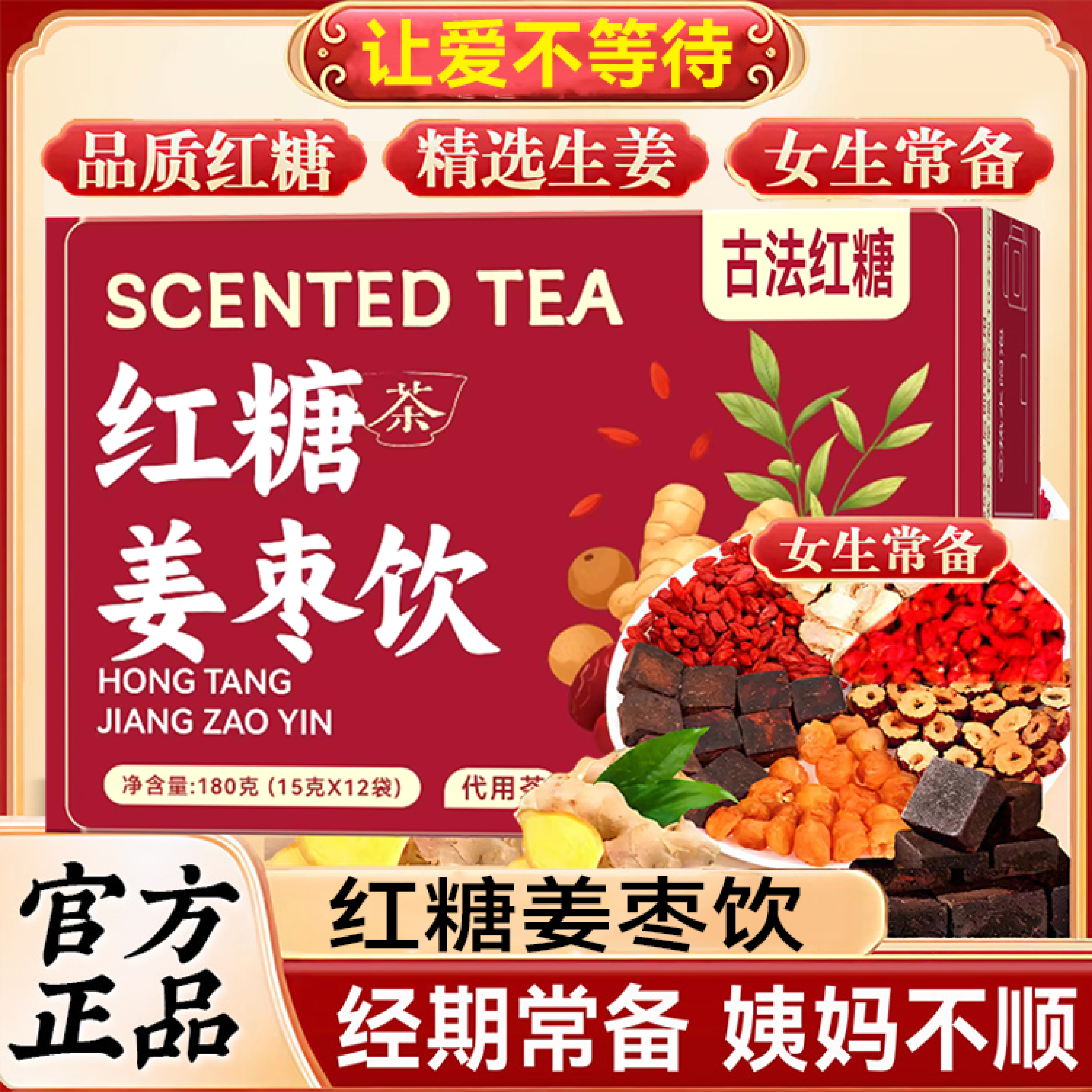 【整颗原料】红糖姜枣茶桂圆红糖红枣枸杞姜茶女生暖暖茶大姨妈例假