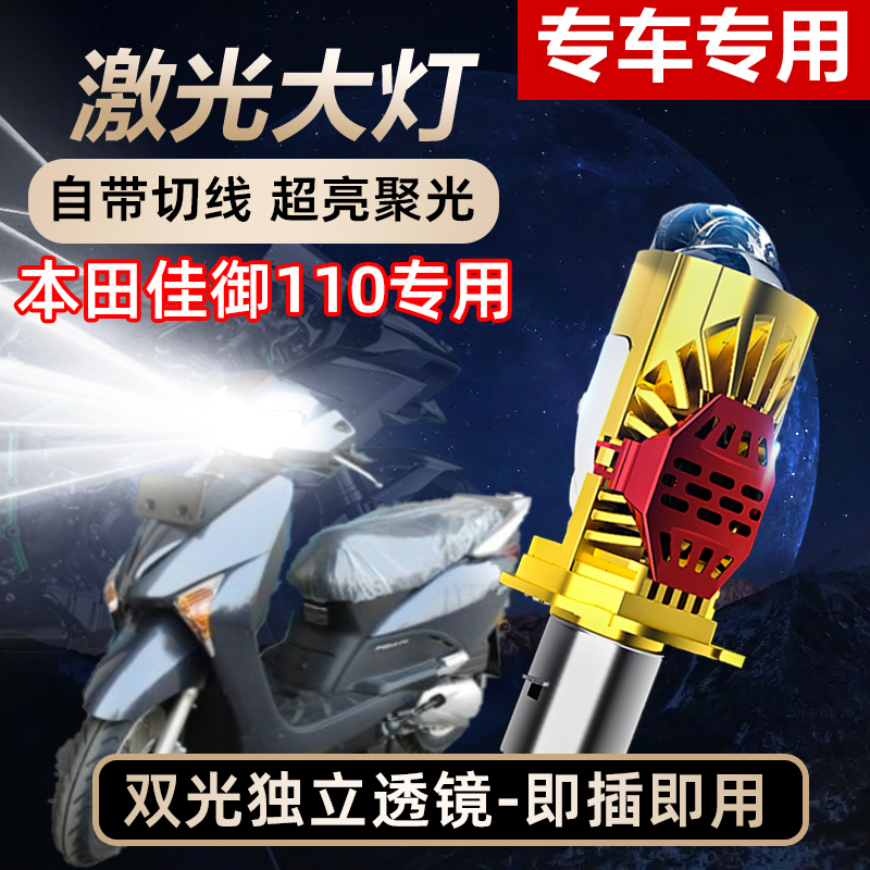 五羊本田佳御110甲鱼摩托车LED透镜大灯改装远光近光一体灯泡
