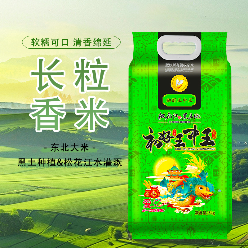 东北松花江黑土地新米长粒香米营养清香软糯好吃现磨大米厂家直发