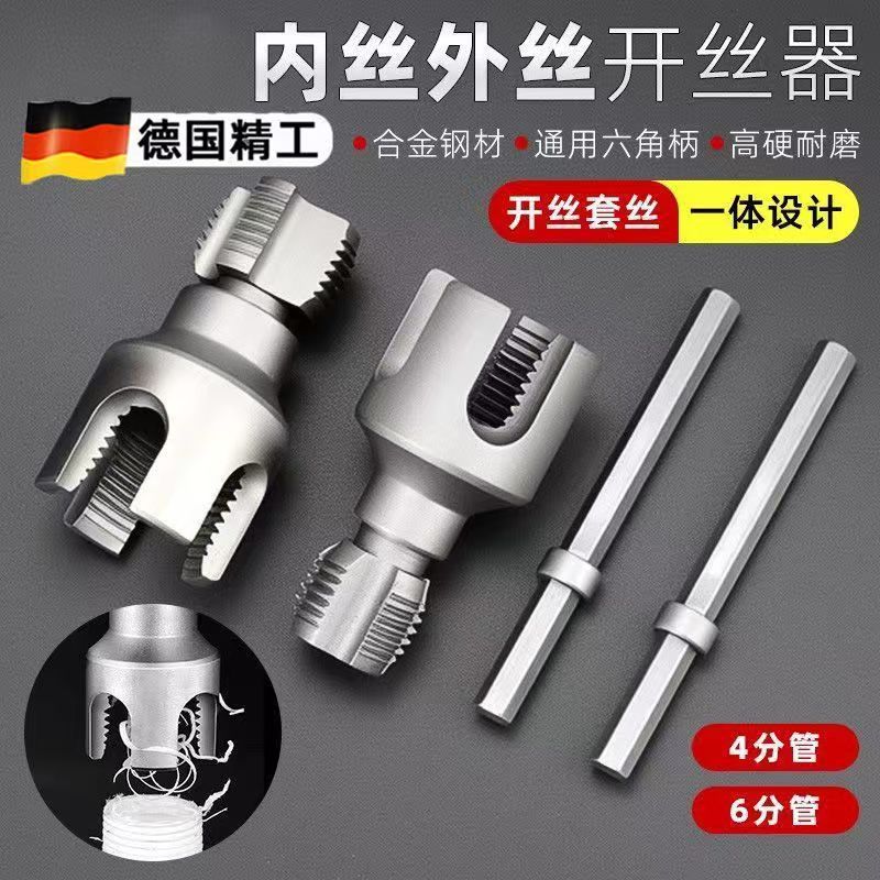 水管内外一体开丝器内外水管套丝器4分6分管PPR螺纹攻丝工具
