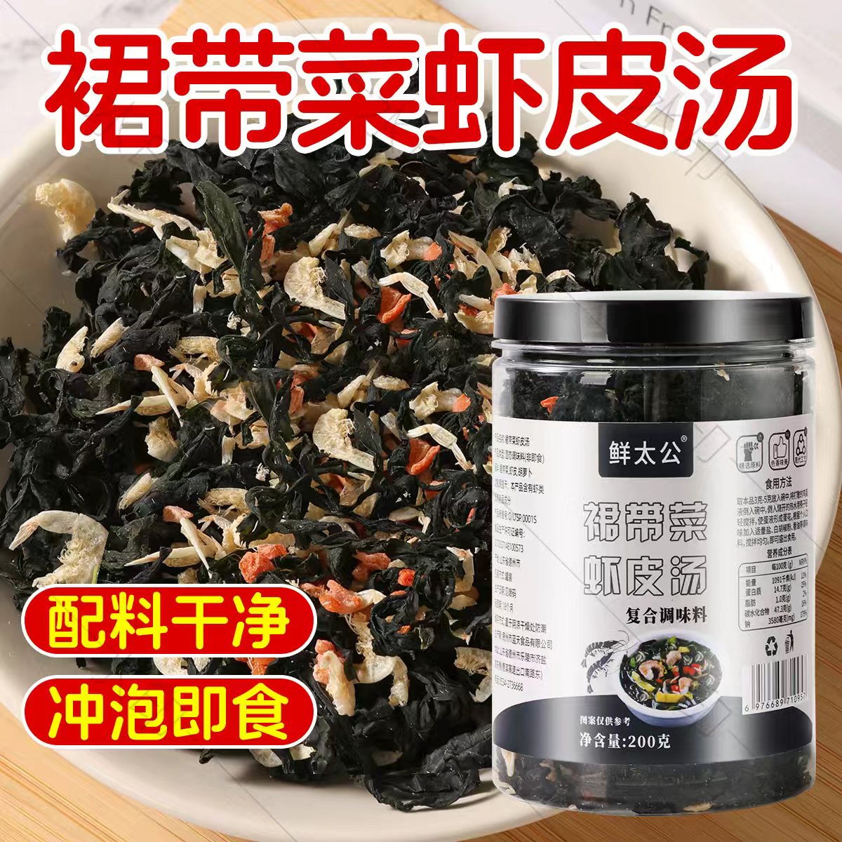 免洗无沙低脂代餐即食裙带菜虾皮汤营养健康干货速食懒人必备