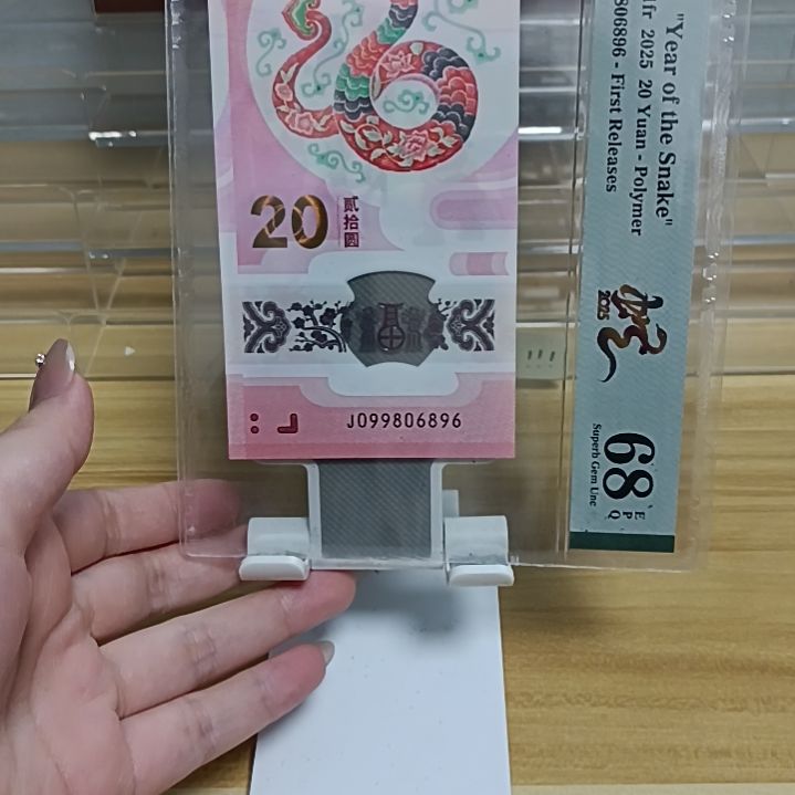 塑料蛇钞号码如图099806896