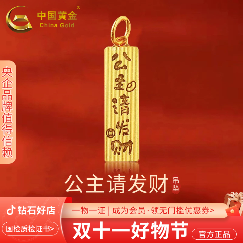 中国黄金公主请发财龙鳞吊坠足金挂坠赠银链送礼物友约2.4g双11