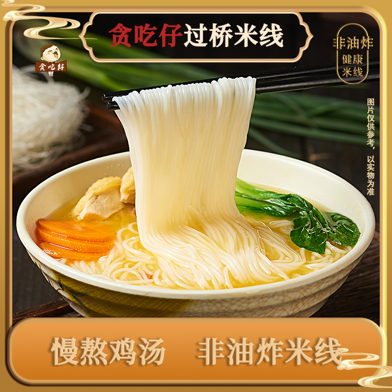 【过桥米线】土鸡汤味地道正宗 健康非油炸 老少皆宜方便代餐