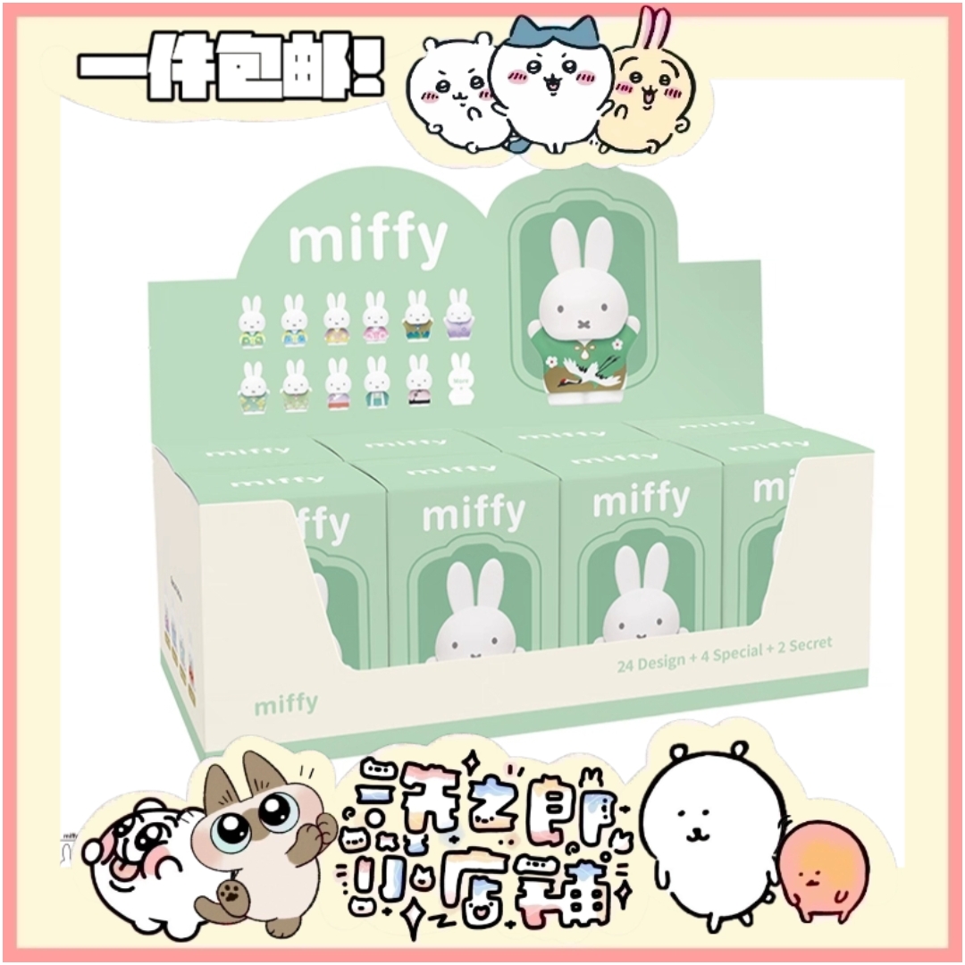【现货】Miffy米菲兔和他的朋友们随机古风小生萌粒摆件一盒三个