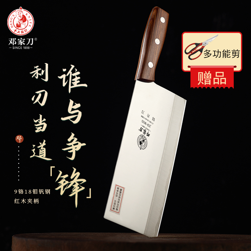 邓家刀厨师专用9铬三合钢切片刀家用锋利菜刀刀具中式手工菜刀