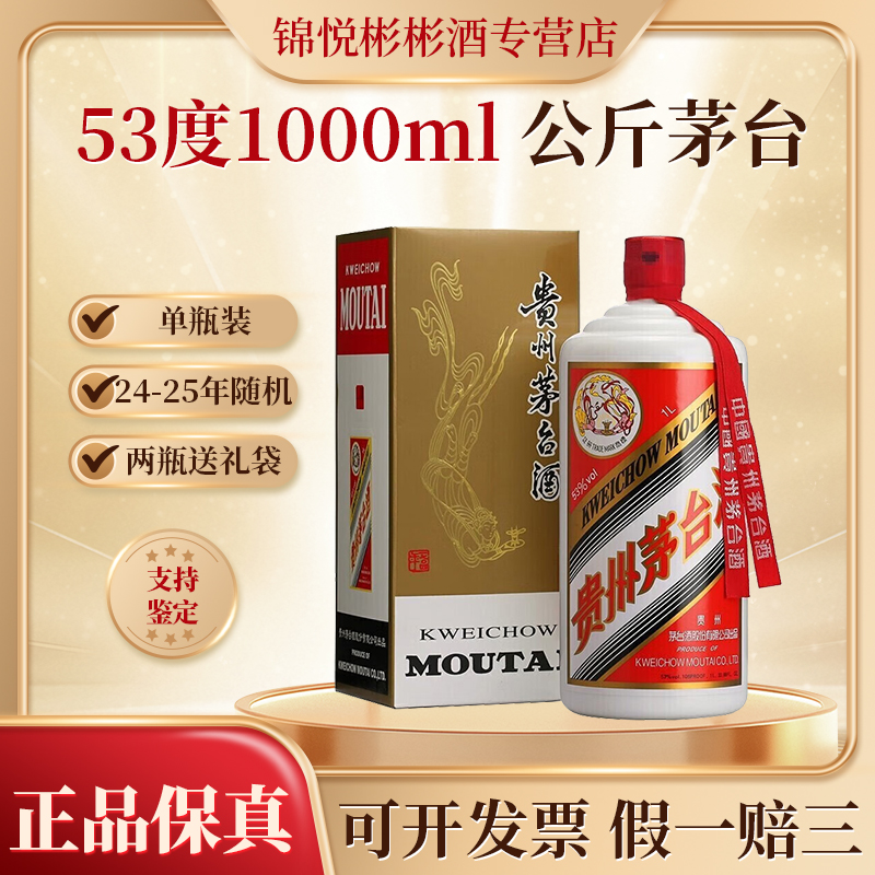 KWEICHOW MOUTAI/贵州茅台飞天茅台 酱香型白酒  宴请53度1000ml