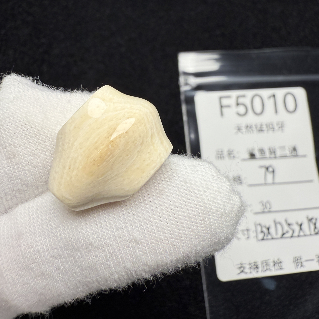 F5010猛犸象牙鲨鱼背一体三通冰料果冻料13*12.5*18mm
