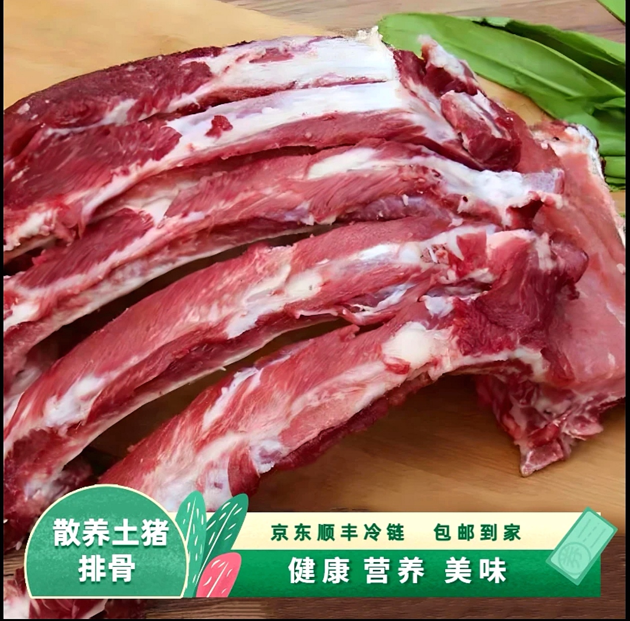 【整根不切断】新鲜现杀农家土猪排骨精品猪肋排