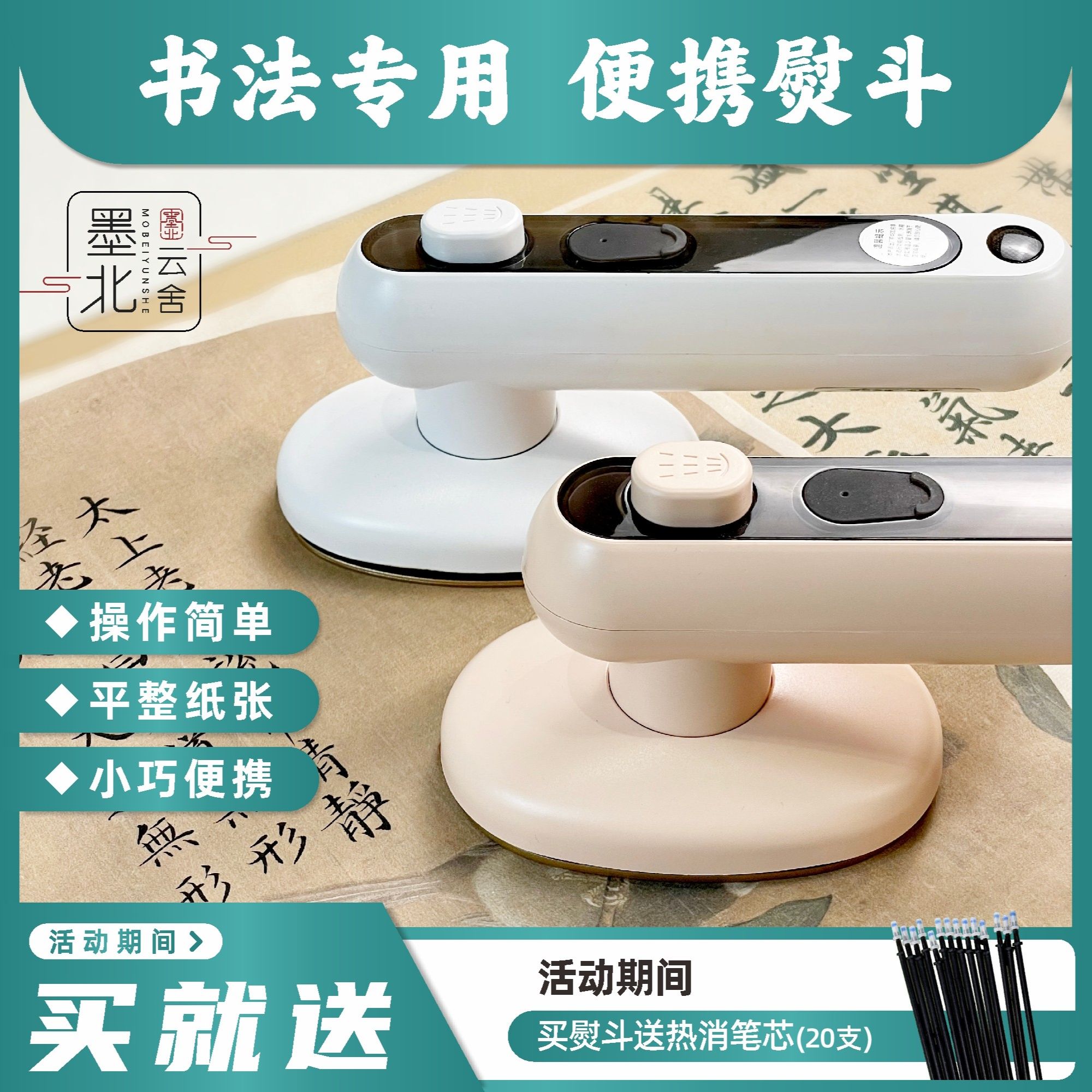 书法书画熨斗小功率熨斗方便熨烫纸张热消打格痕迹书画专用熨斗
