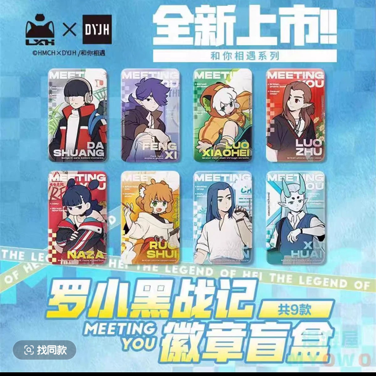 罗小黑战记和你相遇系列