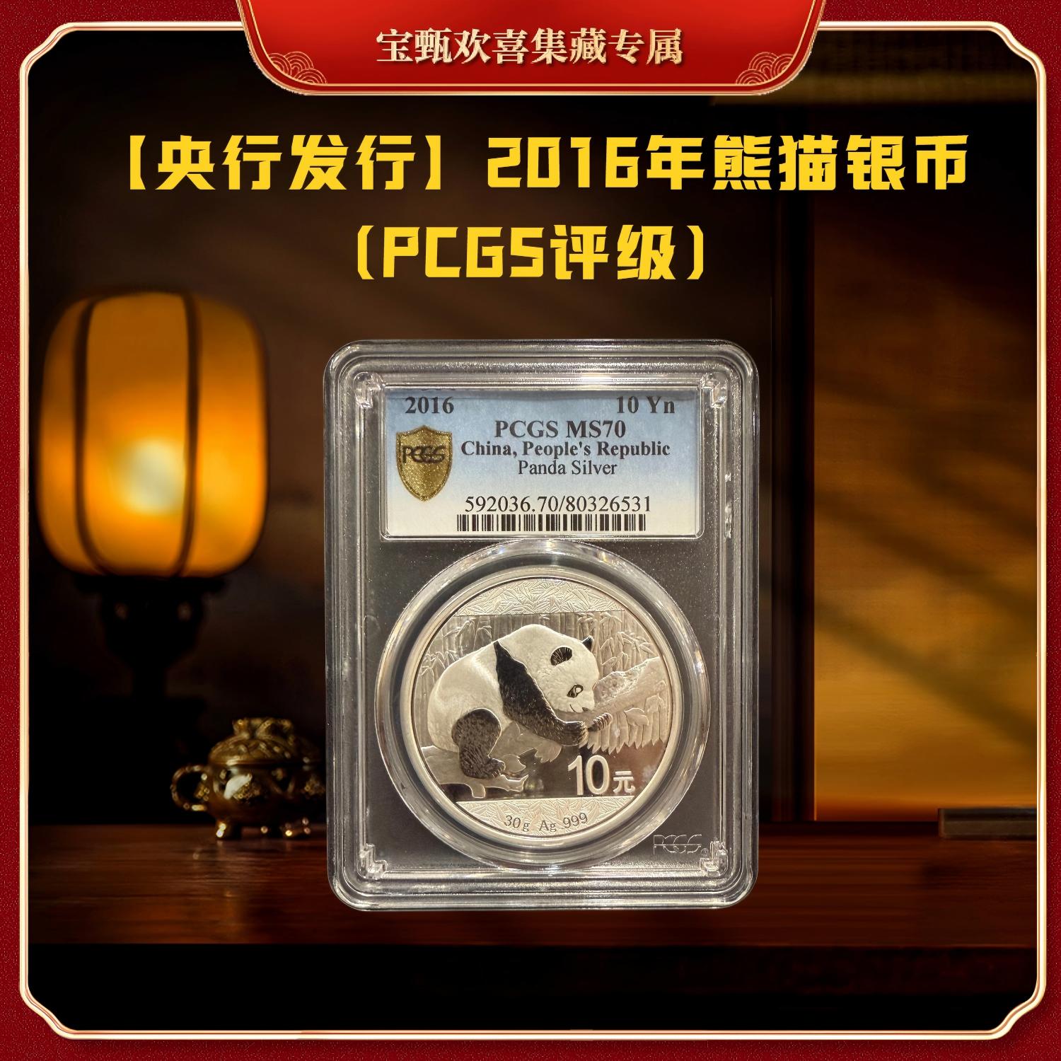 【央行发行】2016年熊猫银币30克（PCGS评级）