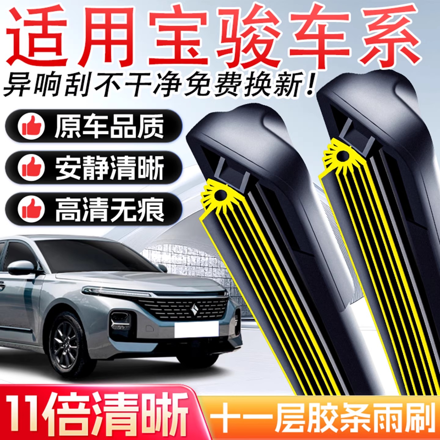 适用宝骏730雨刮器630原装560雨刷片310W无骨610/530/510/360