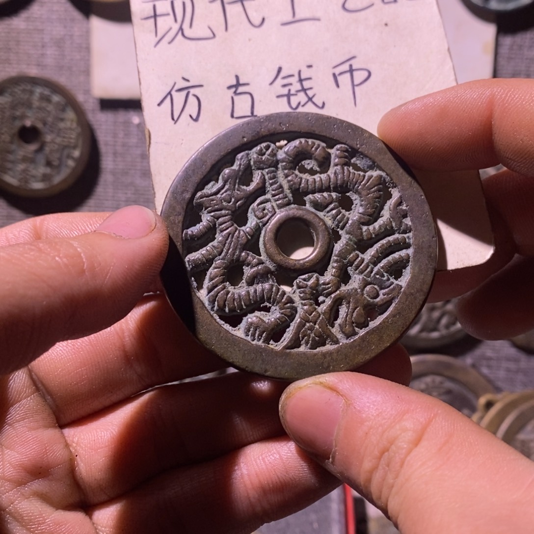 「***」铜现代工艺品仿古钱币