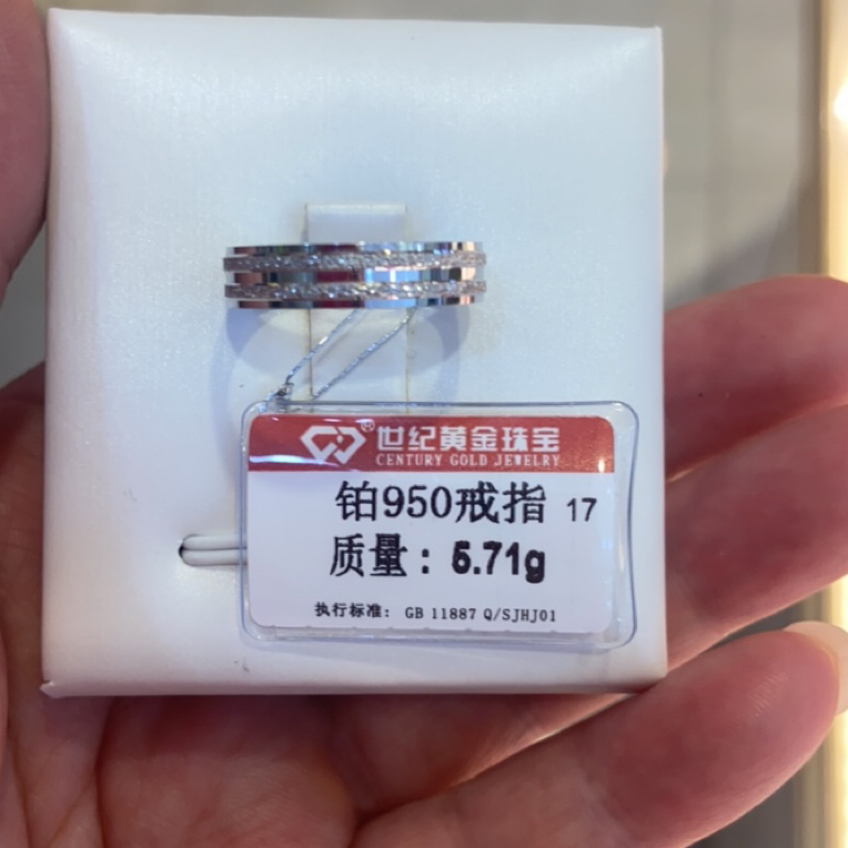 铂金950戒指5.71克