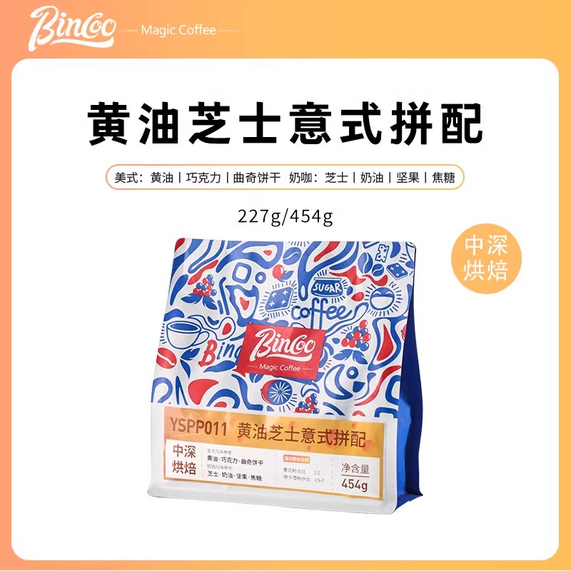 醇厚无酸黄油芝士拿铁拼配浓缩美式拿铁阿拉比卡精品黑咖啡