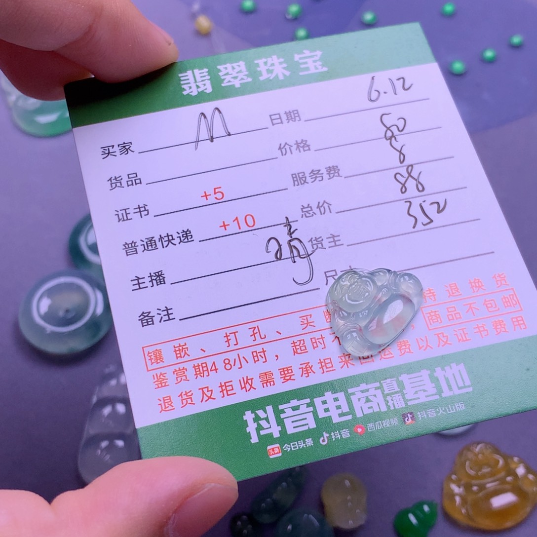 翡翠挂件未镶嵌M****r