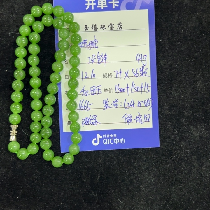 妍***婉和田玉（碧玉）未镶嵌项链