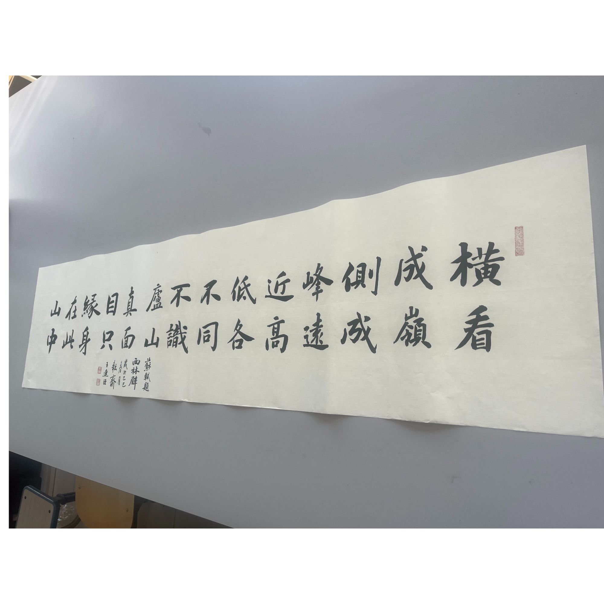 横看成岭楷书作品