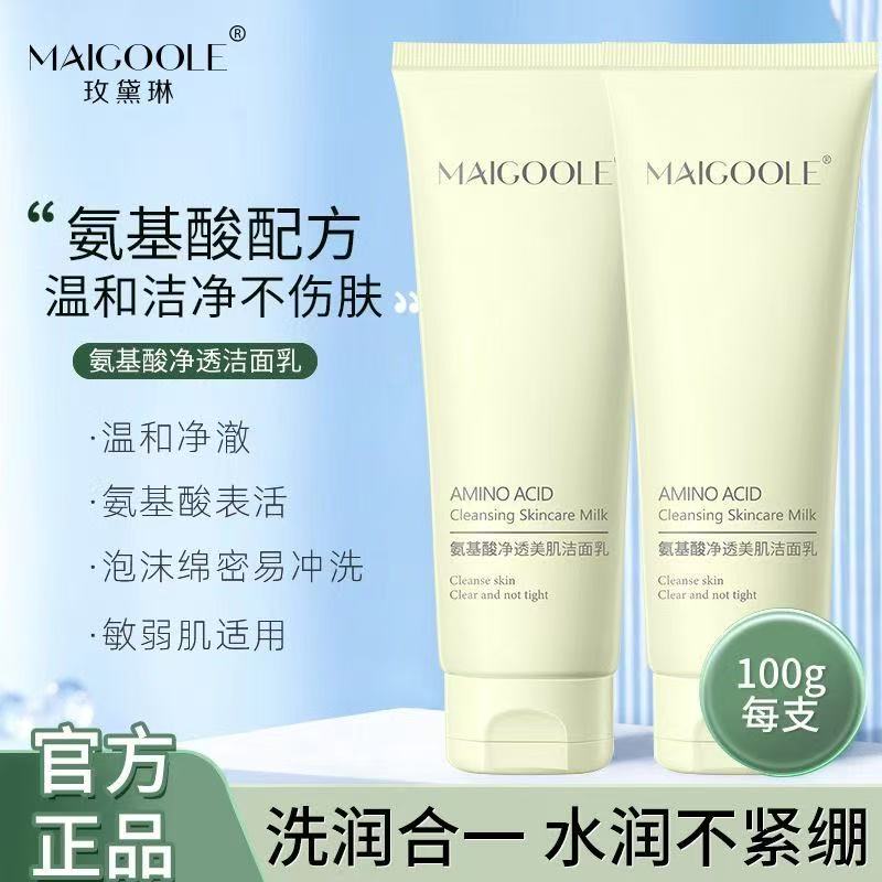 （买一送二 [到手三支]）氨基酸净透美肌洁面乳毛孔清爽温和不刺激