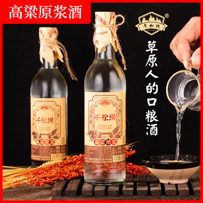 千松坝高粱原浆纯粮白酒固态地缸发酵好喝不上头500ml*6瓶500ML