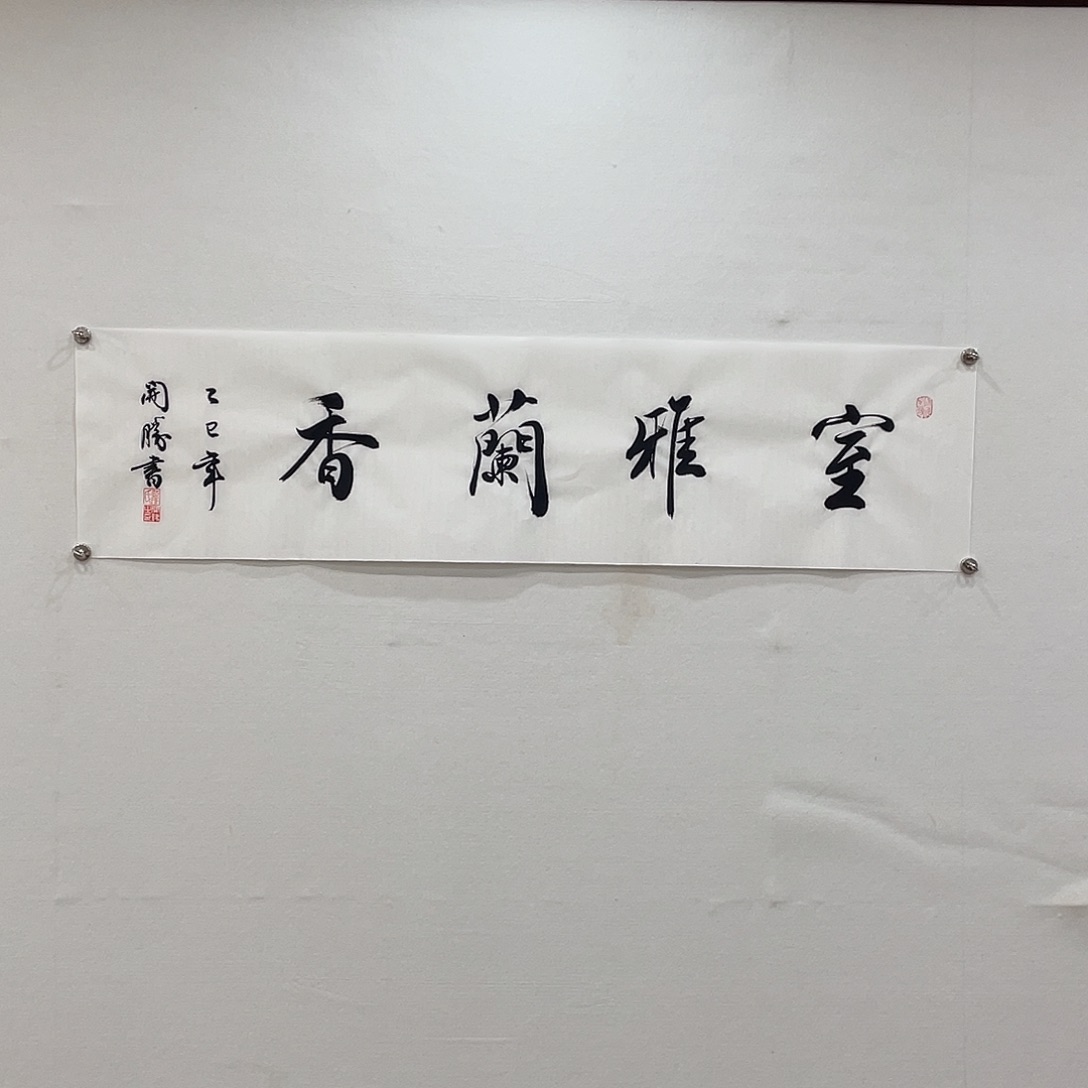 博航艺术书法作品